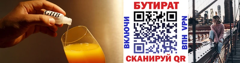 БУТИРАТ буратино  Липецк 